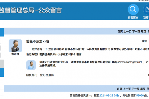 在拉薩注冊(cè)公司，不要地域前綴，可以嗎？