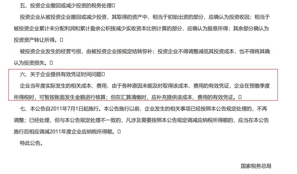 在2020年發(fā)生的費用，但是在2021年1月份才取得發(fā)票，這費用能否在2020年度稅前扣除呢？
