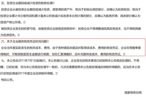 在2020年發(fā)生的費用，但是在2021年1月份才取得發(fā)票，這費用能否在2020年度稅前扣除呢？