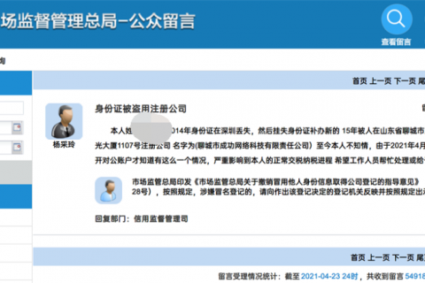 個(gè)人身份被冒用在拉薩注冊了公司，應(yīng)該怎么處理？