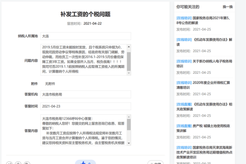 公司因為經(jīng)營困難，過了幾年才補發(fā)工資，個稅應(yīng)該如何計算？