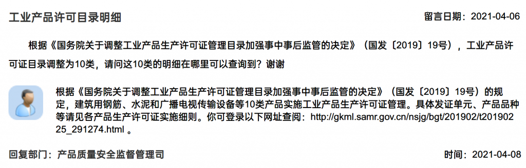 工業(yè)產(chǎn)品許可目錄明細有哪些？