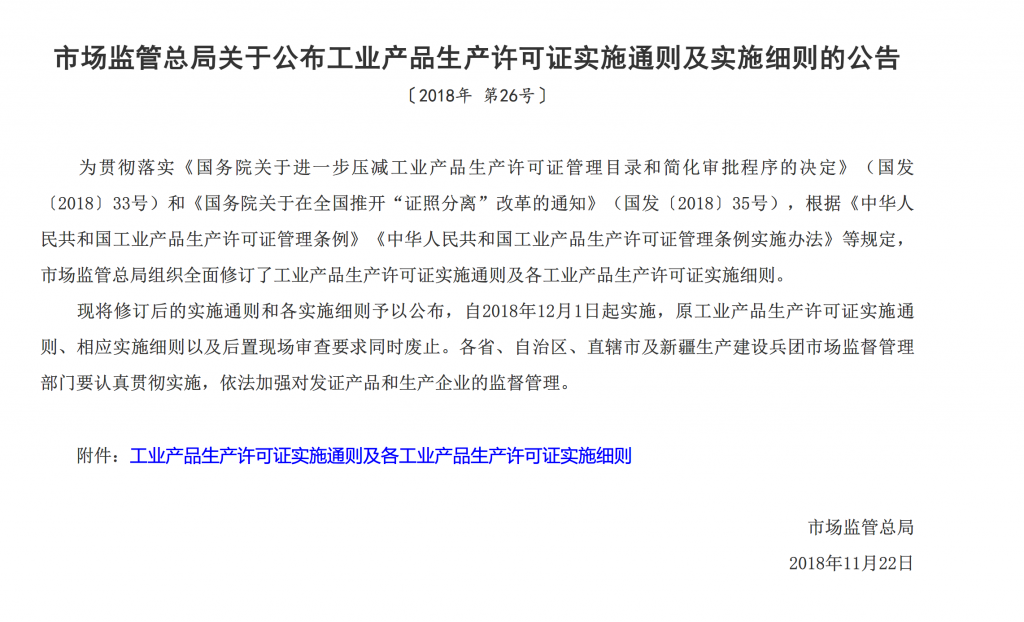 工業(yè)產(chǎn)品許可目錄明細有哪些？