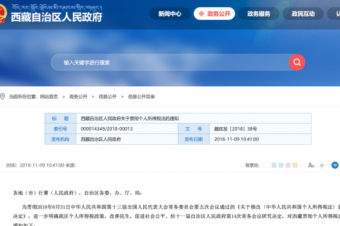 拉薩的個(gè)人所得稅怎么交？起征點(diǎn)是多少？