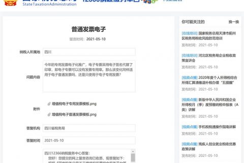 普通電子發(fā)票，可以沒有發(fā)票專用章嗎？