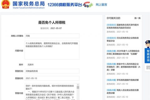 在拉薩，個人去收購生鮮、蔬菜，然后賣給企業(yè)，去稅務(wù)局代開增值稅普通發(fā)票，是否免增個人所得稅？
