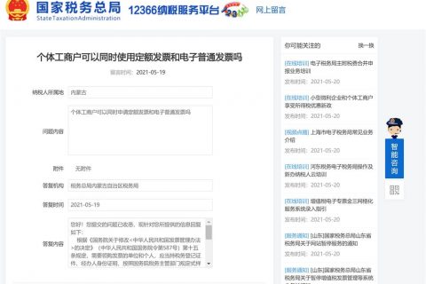 拉薩的個體工商戶可以同時使用定額發(fā)票和電子普通發(fā)票嗎？