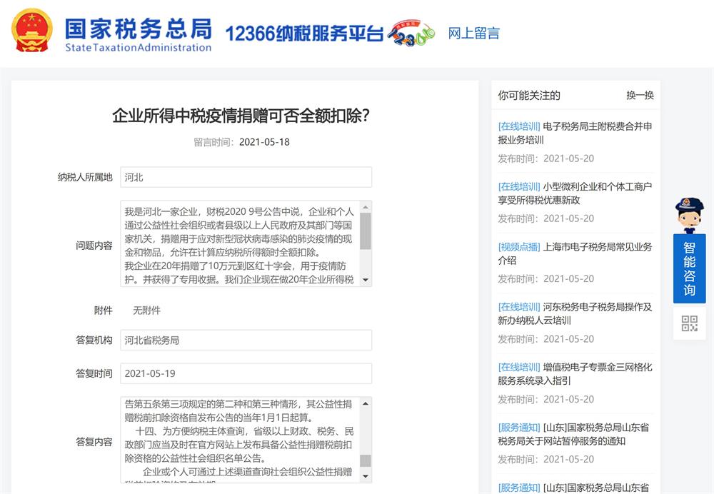 計算企業(yè)所得稅時，疫情捐贈金額，可否全額扣除？