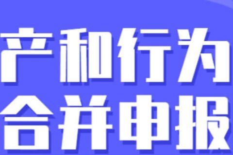 零申報納稅人需要稅源信息采集嗎？財產(chǎn)和行為稅合并申報熱點問答