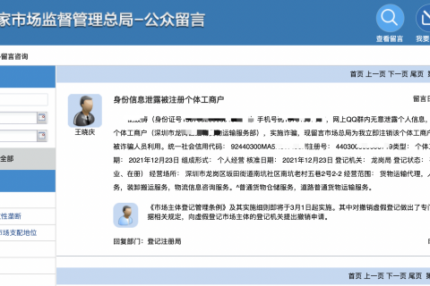 被人冒用身份證信息注冊個體工商戶，應該如何處理？