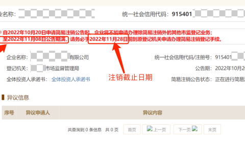 拉薩公司簡易注銷流程介紹、公示入口