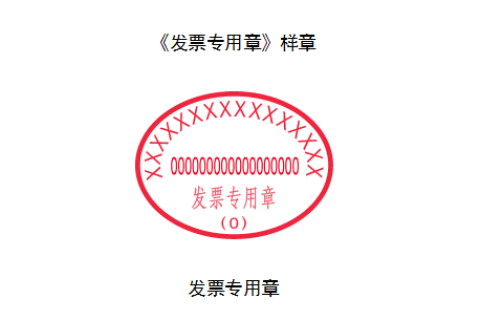 西藏增值稅電子發(fā)票上沒有發(fā)票專用章，請問該發(fā)票有效嗎？