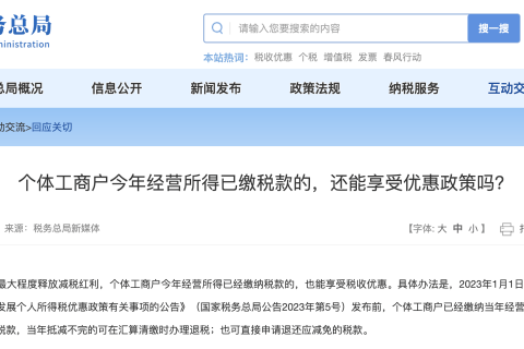 個體工商戶今年經(jīng)營所得已繳稅款的，還能享受優(yōu)惠政策嗎？